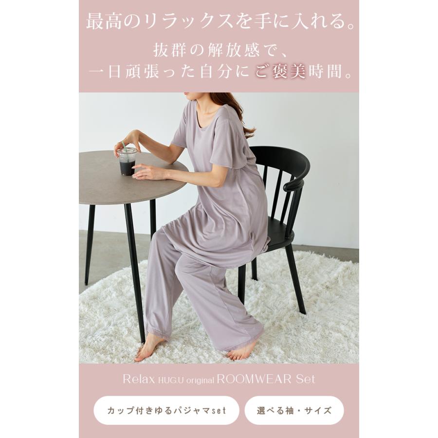 ルームウェア カップ付き 選べる 袖丈 パジャマ レディース セットアップ パンツ トップス 静電気防止 | HUG.U | 06