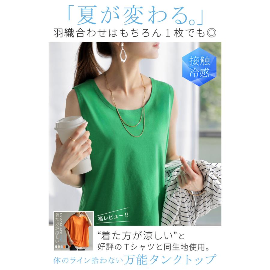 タンクトップ 接触冷感 レイヤード インナー トップス タンク レディース 無地 カットソー ノースリーブ キャミソール | HUG.U | 09
