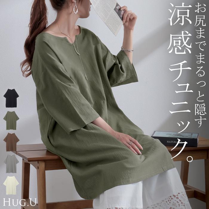 SALE ブラウス チュニック シャツ レディース トップス キーネック スキッパー ロング ロングシャツ シャツワンピース | HUG.U