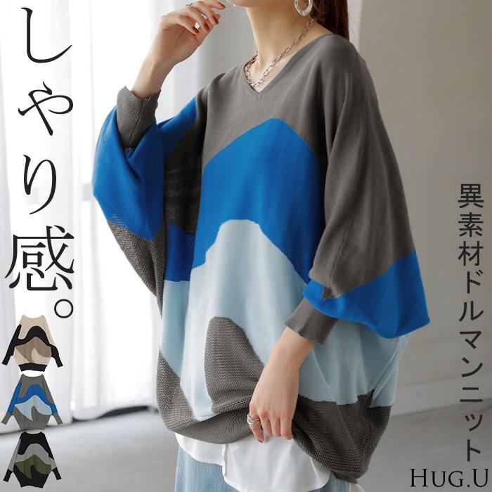 HUG.U（ハグユー） ニット ドルマン サマーニット トップス レディース