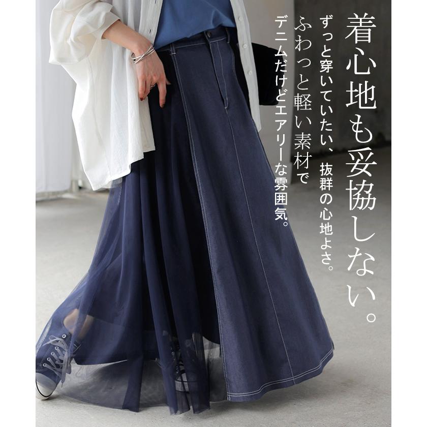 スカート デニム チュール 異素材 デニムスカート チュールスカート Aライン レディース ロング ロングスカート ボトムス ボトム フレア フレアスカート マキシ | HUG.U | 13