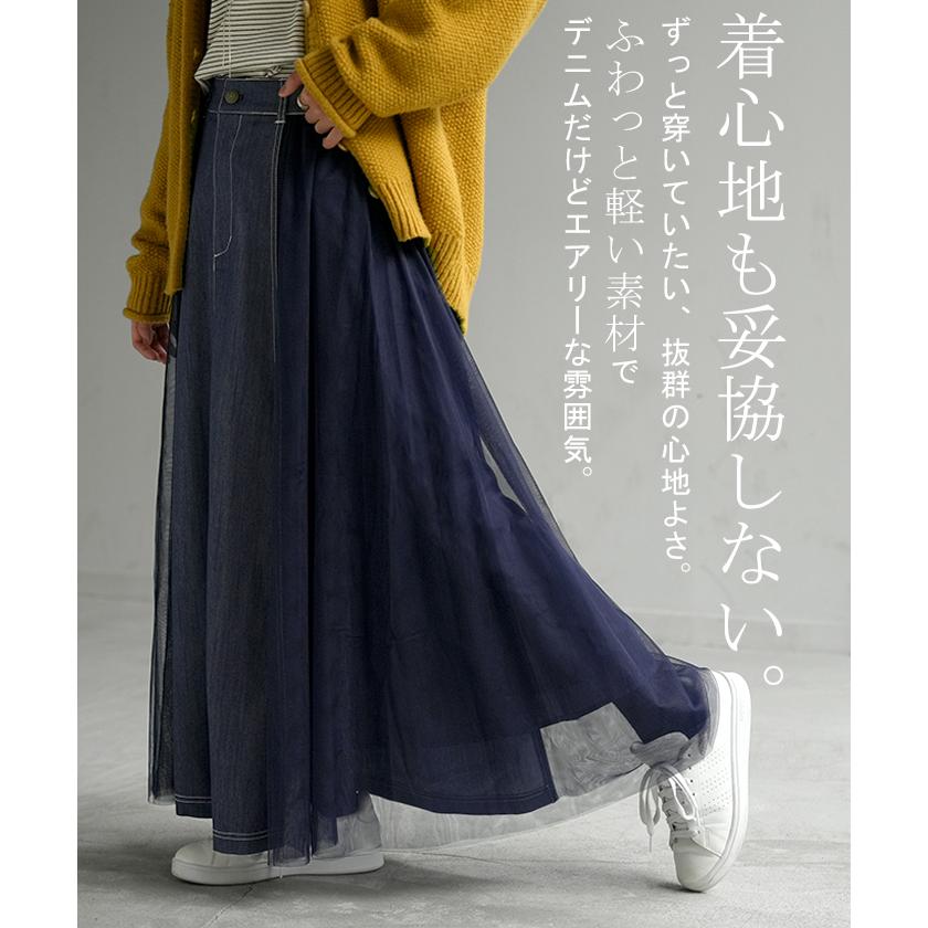 スカート デニム チュール 異素材 デニムスカート チュールスカート Aライン レディース ロング ロングスカート ボトムス ボトム フレア フレアスカート マキシ | HUG.U | 13