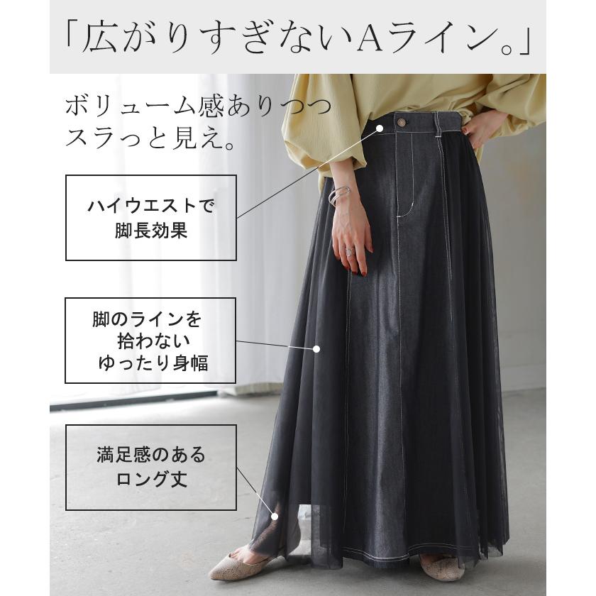 スカート デニム チュール 異素材 デニムスカート チュールスカート Aライン レディース ロング ロングスカート ボトムス ボトム フレア フレアスカート マキシ | HUG.U | 17