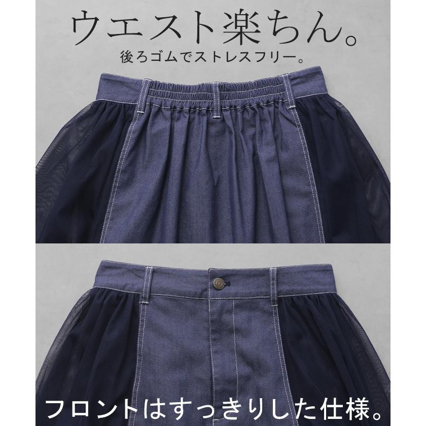 スカート デニム チュール 異素材 デニムスカート チュールスカート Aライン レディース ロング ロングスカート ボトムス ボトム フレア フレアスカート マキシ | HUG.U | 18