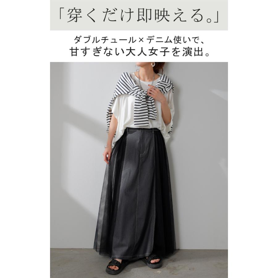 スカート デニム チュール 異素材 デニムスカート チュールスカート Aライン レディース ロング ロングスカート ボトムス ボトム フレア フレアスカート マキシ | HUG.U | 03