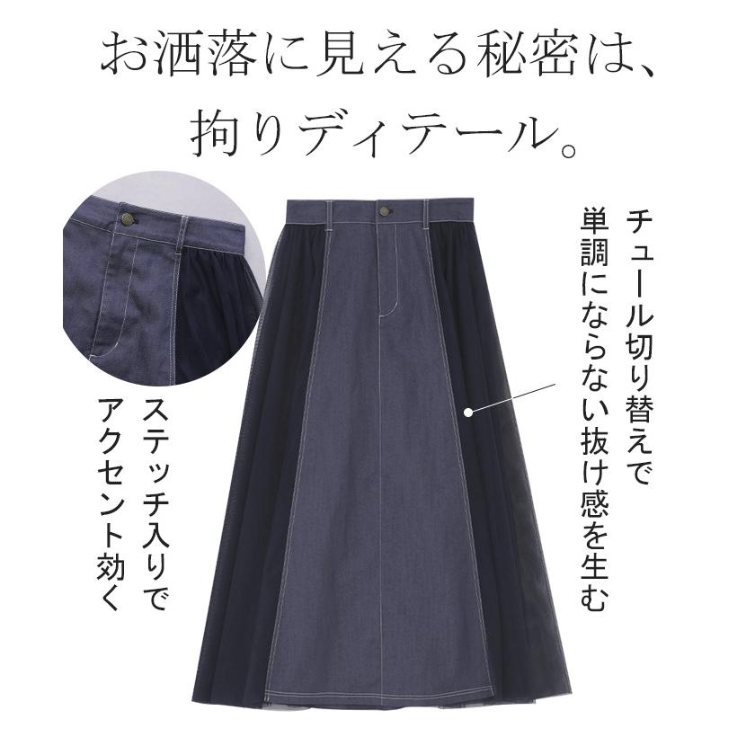 スカート デニム チュール 異素材 デニムスカート チュールスカート Aライン レディース ロング ロングスカート ボトムス ボトム フレア フレアスカート マキシ | HUG.U | 07