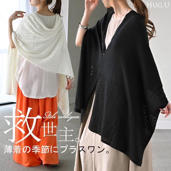 ニット 透かし編み カーディガン レディース カーデ トップス オーバー メッシュ ロング ニットカーディガン 羽織 ストール レイヤード 薄手 シアー チュニック | HUG.U