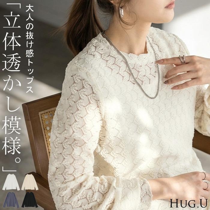 HUG.U（ハグユー） シアートップス レイヤード レース トップス