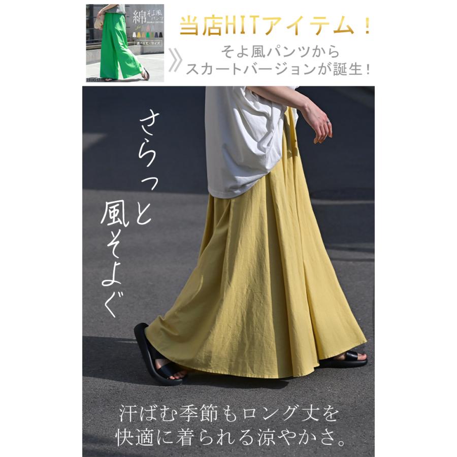 スカート コットン ロングスカート 綿100％ Aライン レディース ロング ボトムス ボトム フレア フレアスカート | HUG.U | 05