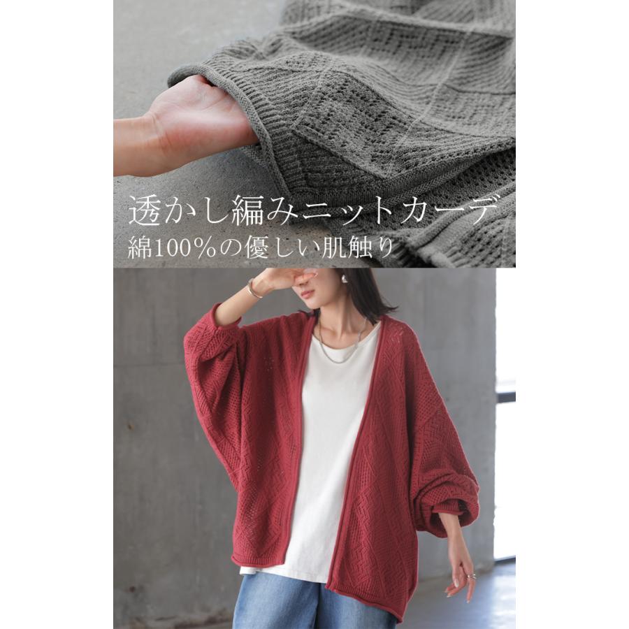 ニット 透かし編み カーディガン レディース 綿100% カーデ トップス セーター ロング ニットカーディガン | HUG.U | 06