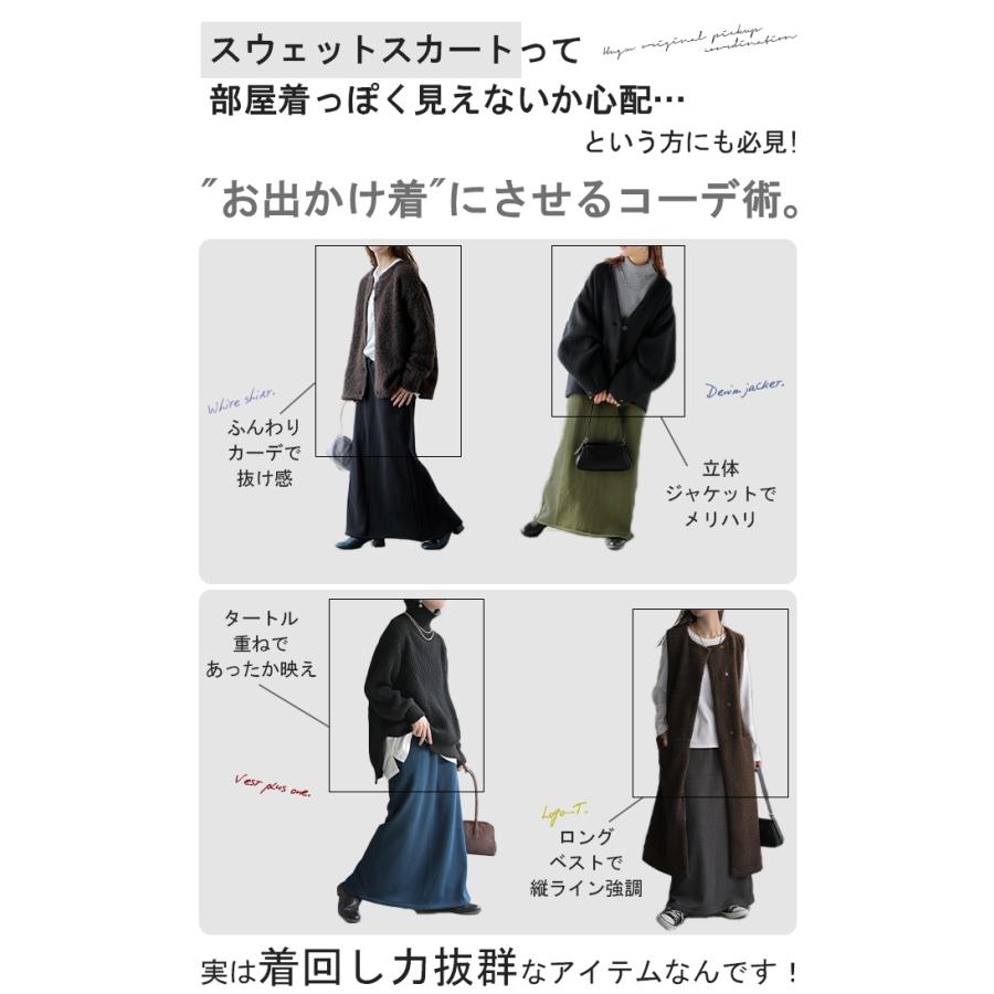 スカート 選べる 丈 裏地 裏毛 裏シャギー ロング 綿100 Aライン レディース ロングスカート ボトムス ボトム スウェット ストレッチ マキシ マキシスカート | HUG.U | 20