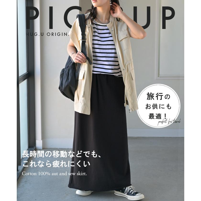スカート 選べる 丈 裏地 裏毛 裏シャギー ロング 綿100 Aライン レディース ロングスカート ボトムス ボトム スウェット ストレッチ マキシ マキシスカート | HUG.U | 25