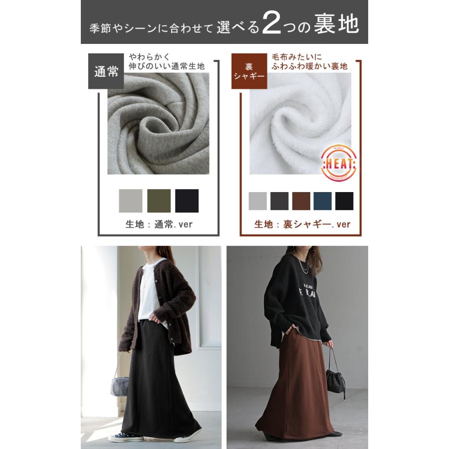 スカート 選べる 丈 裏地 裏毛 裏シャギー ロング 綿100 Aライン レディース ロングスカート ボトムス ボトム スウェット ストレッチ マキシ マキシスカート | HUG.U | 10