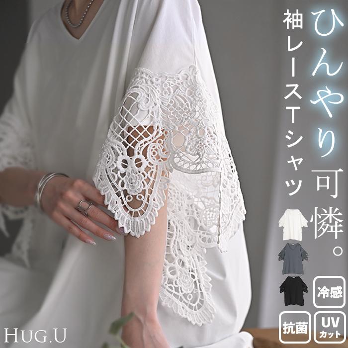 Tシャツ レース UVカット 接触冷感 レディース トップス 半袖 カットソー ロング ティーシャツ 抗菌 防臭 | HUG.U