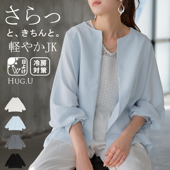 HUG.U（ハグユー） ジャケット ノーカラー アウター レディース ロング