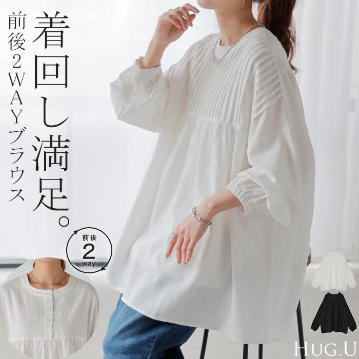 ブラウス 前後2WAY ノーカラー シャツ トップス レディース バンドカラー ロング ロングシャツ チュニック | HUG.U