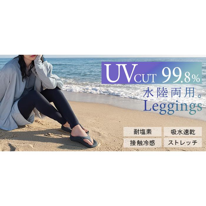 レギンス 水陸両用 「UVカット99.8%」 UVカット ラッシュガード スパッツ タイツ レディース ロング ラッシュガードパンツ レギンスパンツ 紫外線対策 | HUG.U | 19