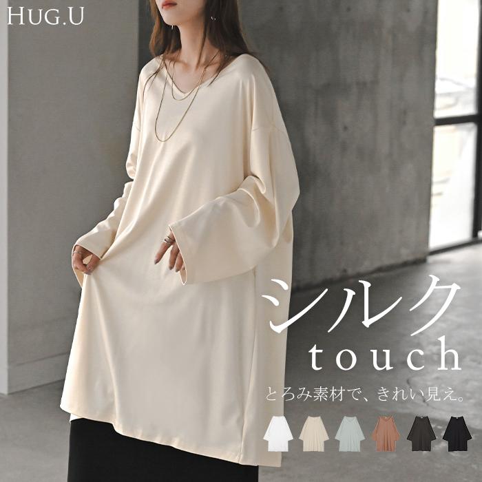 SALE チュニック ロンT 接触冷感 レディース 涼しい トップス 長袖 Tシャツ カットソー ロング ティーシャツ | HUG.U