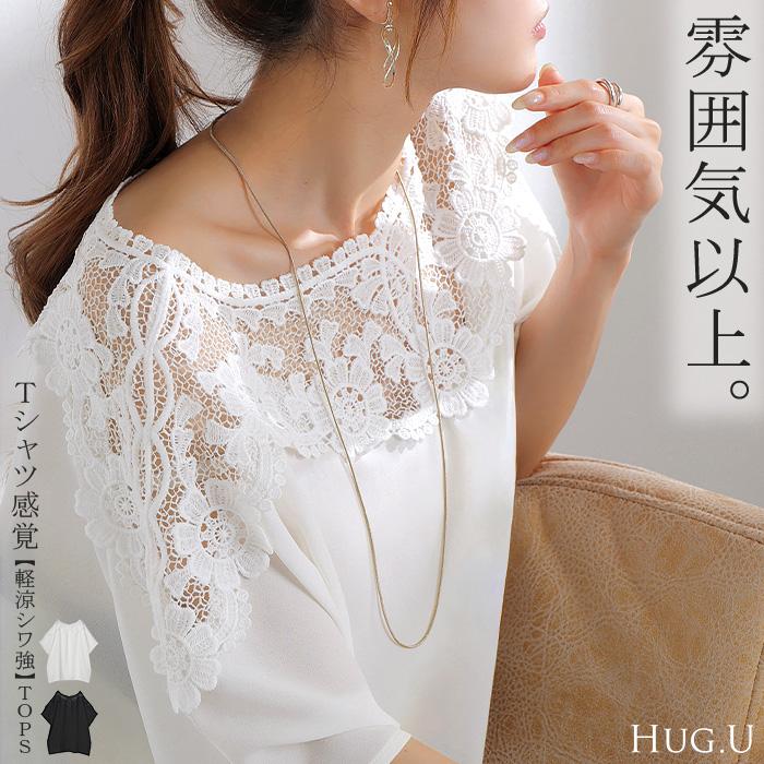 HUG.U（ハグユー） Tシャツ レディース レース トップス シャツ
