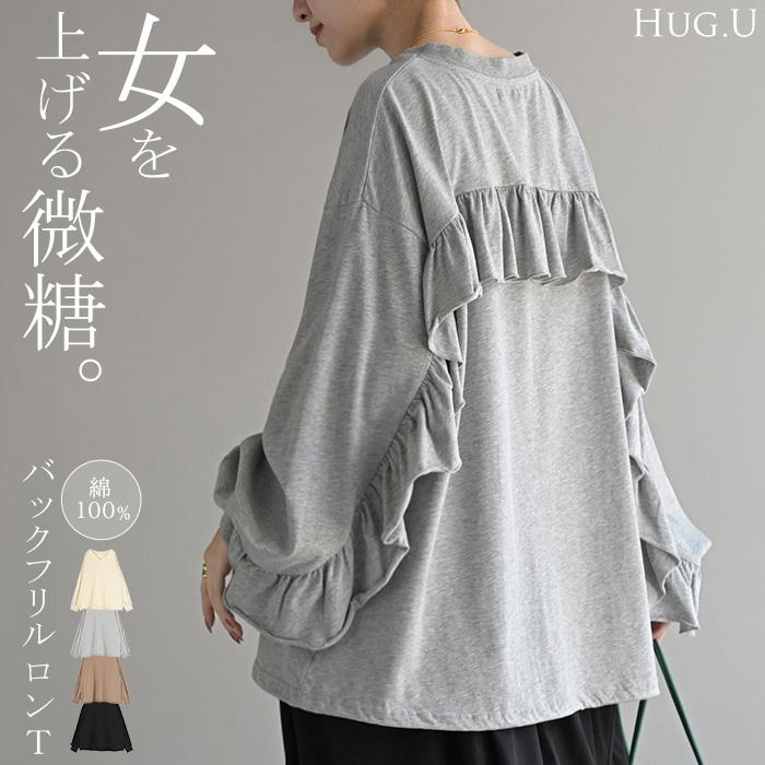 HUG.U ロンT Vネック フリル トップス レディース 長袖 Tシャツ