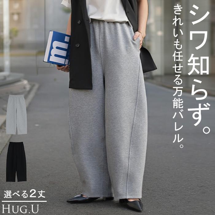 パンツ バレルレッグ レディース ワイド ワイドパンツ ロング ロングパンツ 体型カバー ボトムス ボトム | HUG.U