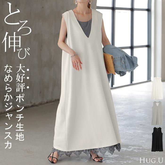ワンピース 超伸び 深V サロペット ポンチ ワンピ レディース ロング ロングワンピース 半袖 マキシ Vネック ノースリーブ レイヤード ジャンパースカート | HUG.U