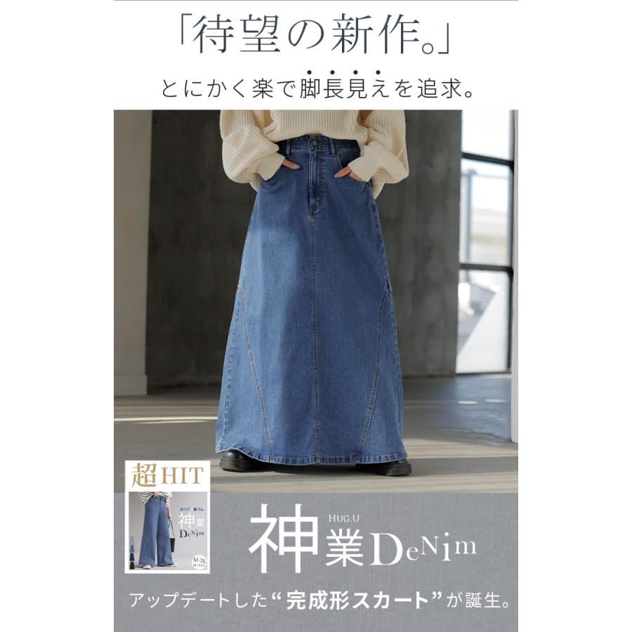 スカート デニム ロング デニムスカート Aライン レディース ロングスカート ボトムス ボトム フレア フレアスカート | HUG.U | 04