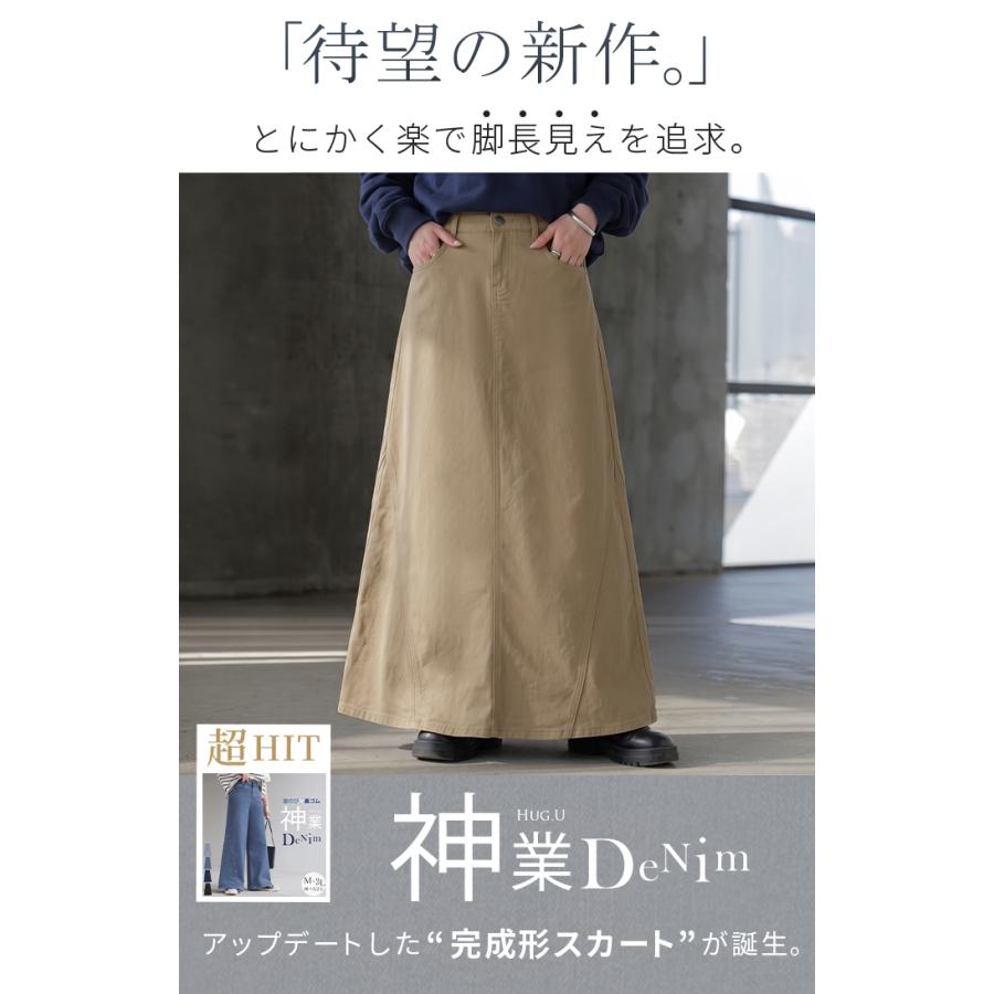 スカート デニム ロング デニムスカート Aライン レディース ロングスカート ボトムス ボトム フレア フレアスカート | HUG.U | 11