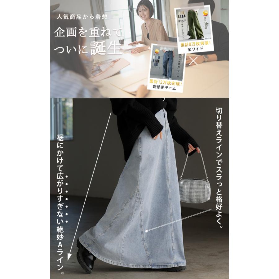 スカート デニム ロング デニムスカート Aライン レディース ロングスカート ボトムス ボトム フレア フレアスカート | HUG.U | 05