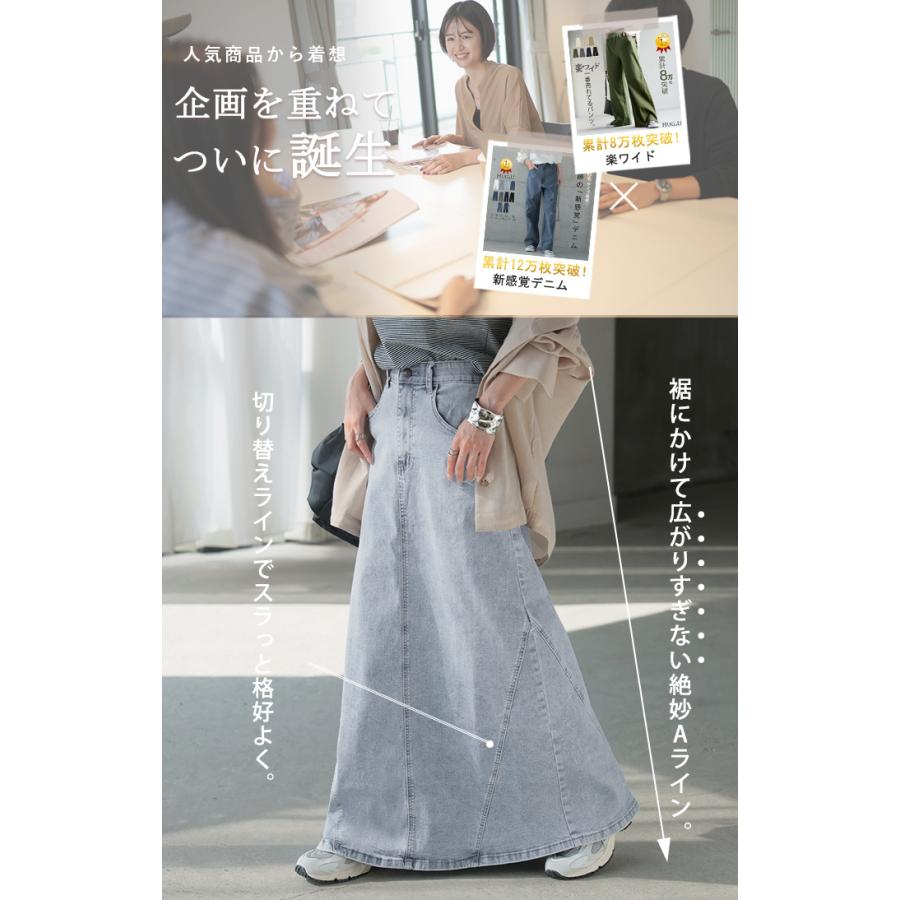 スカート デニム ロング デニムスカート Aライン レディース ロングスカート ボトムス ボトム フレア フレアスカート | HUG.U | 05
