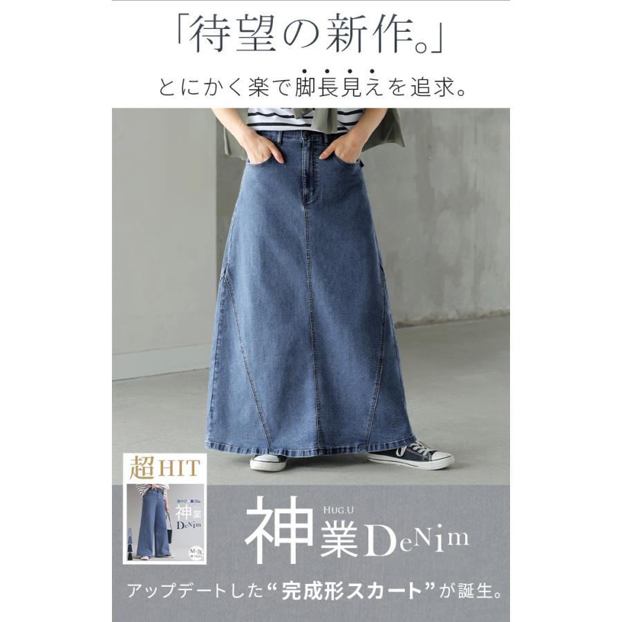 スカート デニム ロング デニムスカート Aライン レディース ロングスカート ボトムス ボトム フレア フレアスカート | HUG.U | 11