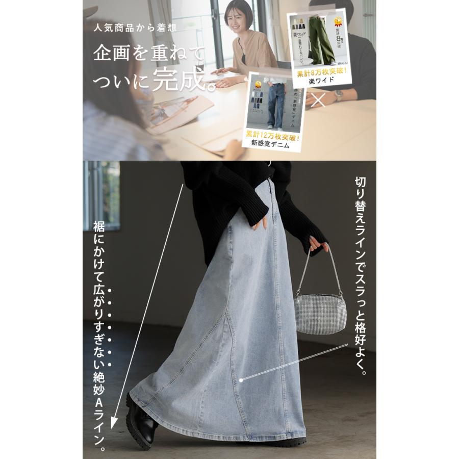 スカート デニム ロング デニムスカート Aライン レディース ロングスカート 裏起毛 あったか ボトムス ボトム フレア フレアスカート マキシ マキシスカート | HUG.U | 17