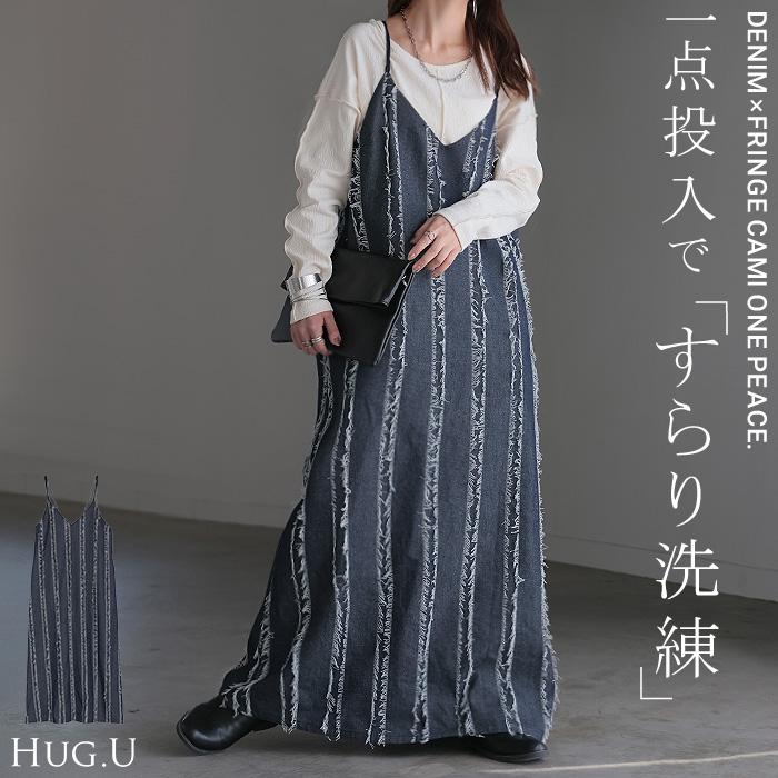 HUG.U（ハグユー） ワンピース デニム フリンジ ワンピ デニム