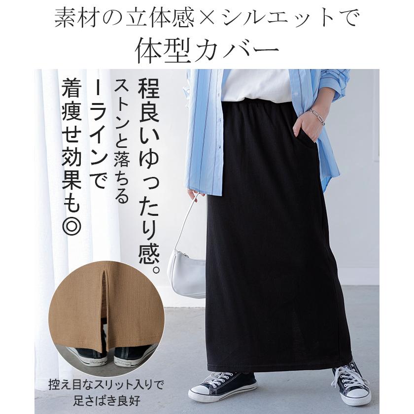スカート ワッフル タイトスカート レディース ボトムス 無地 ナロースカート ストレッチ ウエストゴム 着痩せ | HUG.U | 14