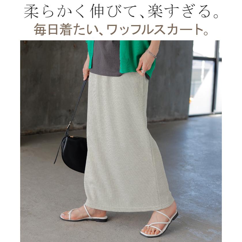 スカート ワッフル タイトスカート レディース ボトムス 無地 ナロースカート ストレッチ ウエストゴム 着痩せ | HUG.U | 06