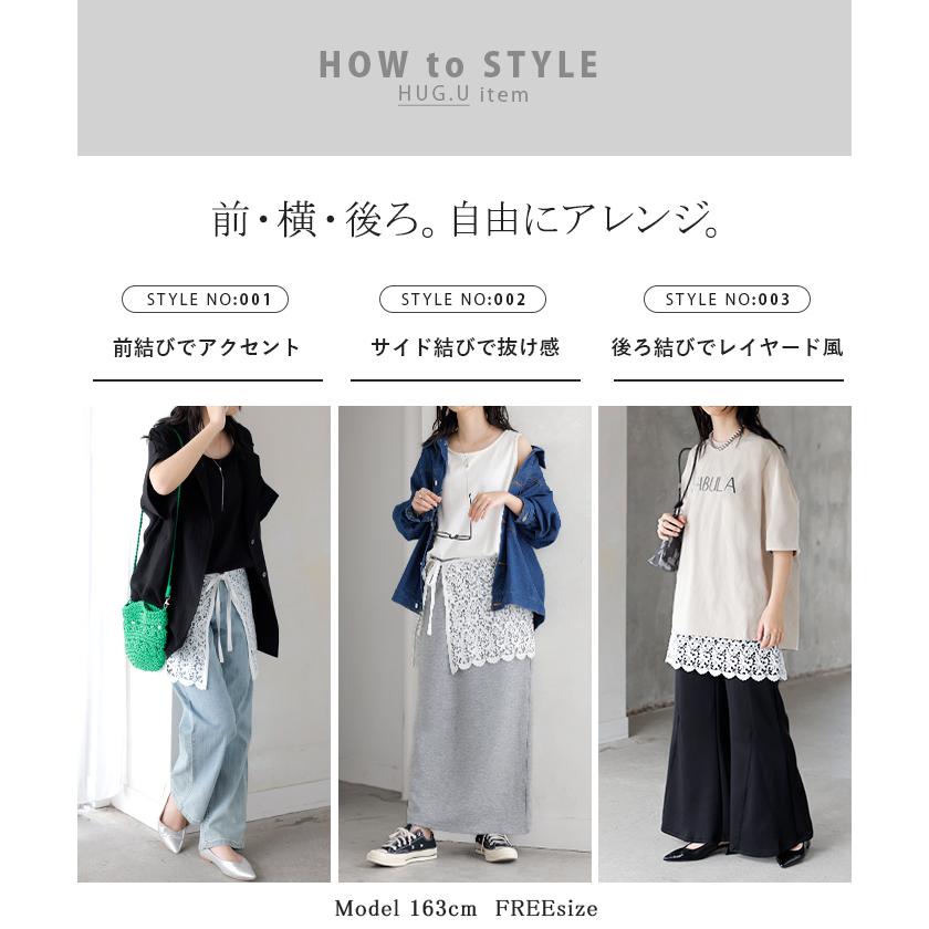 付け裾 レース レディース レイヤード つけ裾 お尻が隠れる ケミカルレース つけすそ 重ね着 スカラップ 刺繍 花柄 フラワー 透け感 腰回りカバー ウエストゴム | HUG.U | 16