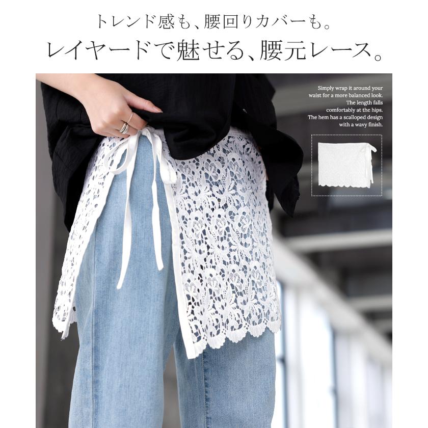 付け裾 レース レディース レイヤード つけ裾 お尻が隠れる ケミカルレース つけすそ 重ね着 スカラップ 刺繍 花柄 フラワー 透け感 腰回りカバー ウエストゴム | HUG.U | 02