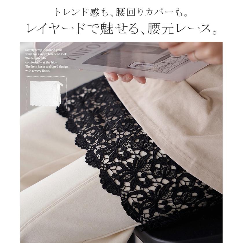 付け裾 レース レディース レイヤード つけ裾 お尻が隠れる ケミカルレース つけすそ 重ね着 スカラップ 刺繍 花柄 フラワー 透け感 腰回りカバー ウエストゴム | HUG.U | 03