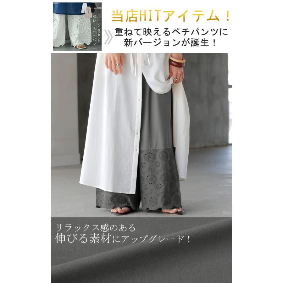 ペチパンツ ワイド パンツ レイヤード レディース ペチコート レース 刺繍 綿 混 コットン 選べる丈 シアー 切り替え フレア 裾パンツ ボトムス 体型カバー | HUG.U | 04