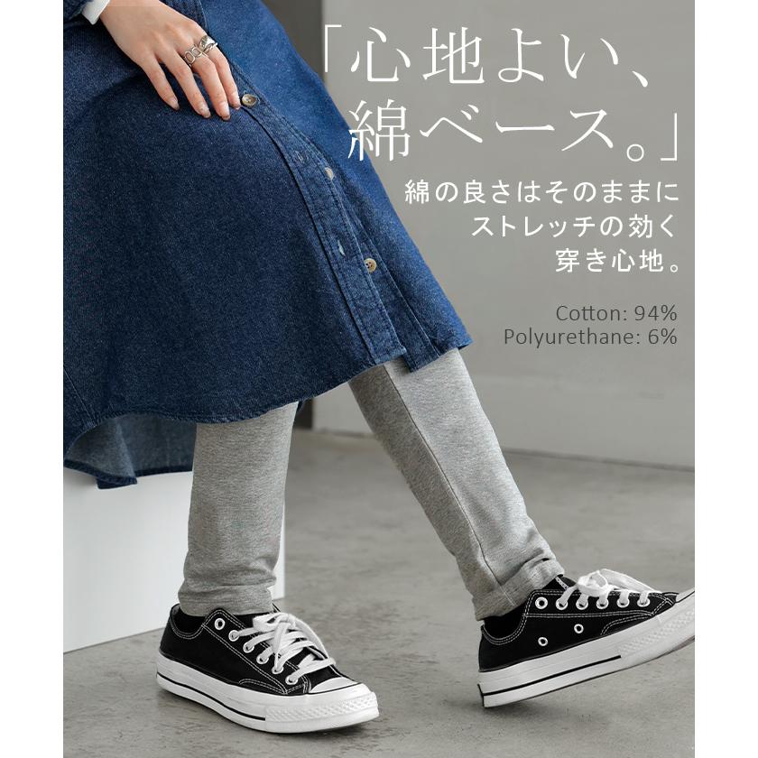 レギンス スパッツ タイツ ロング インナー パンツ レディース レギパン カットソー ボトムス カットソーパンツ レイヤード 重ね 長い 10分丈 | HUG.U | 04