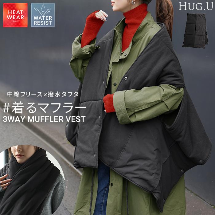 ベスト 着るマフラー ボレロ レディース ロング 3WAY アウター ジャケット ショール リバーシブル フリース 中綿 大判 ブランケット 前開き 羽織 | HUG.U