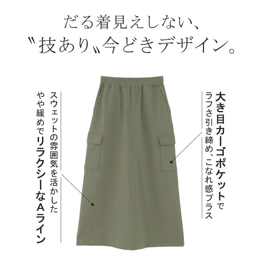 スカート スウェット ロング カーゴ Aライン レディース ロングスカート ウエストゴム ボトムス | HUG.U | 08