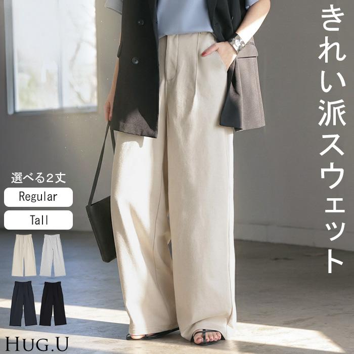 パンツ ロング ワイド スウェット " 選べる 2丈 " スラックス レディース タック ワイドパンツ ロングパンツ ボトムス ずぼん ウエストゴム ハイウエスト | HUG.U