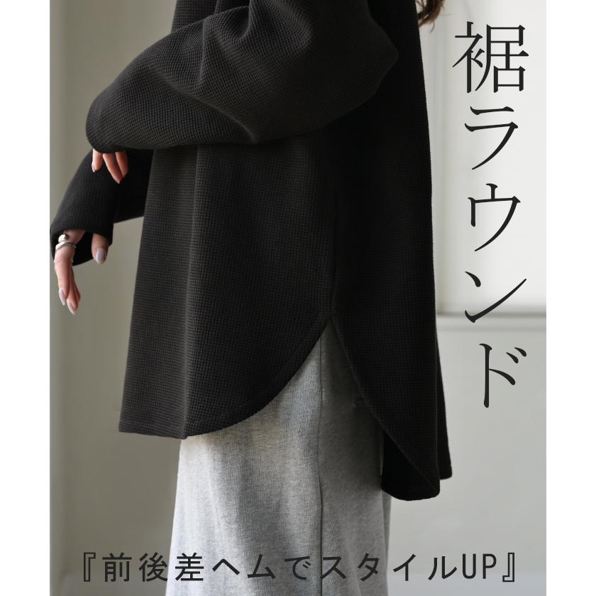 カットソー ロンT ワッフル プルオーバー レディース トップス Tシャツ 長袖 ロング ティーシャツ チュニック クルーネック 長い ドルマン ドルマンスリーブ | HUG.U | 23