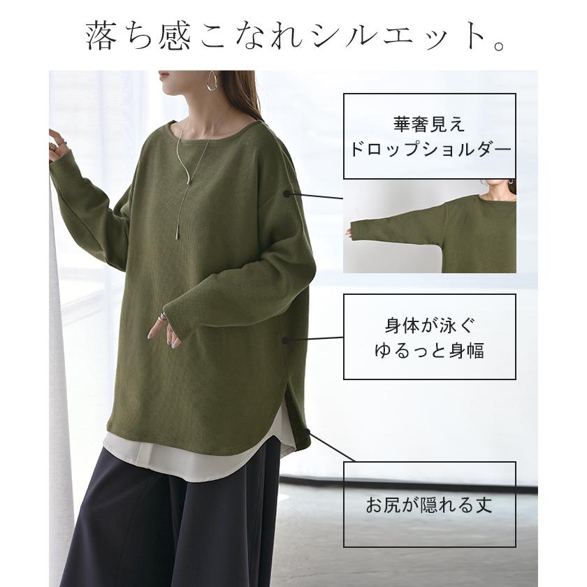 カットソー ロンT ワッフル プルオーバー レディース トップス Tシャツ 長袖 ロング ティーシャツ チュニック クルーネック 長い ドルマン ドルマンスリーブ | HUG.U | 13