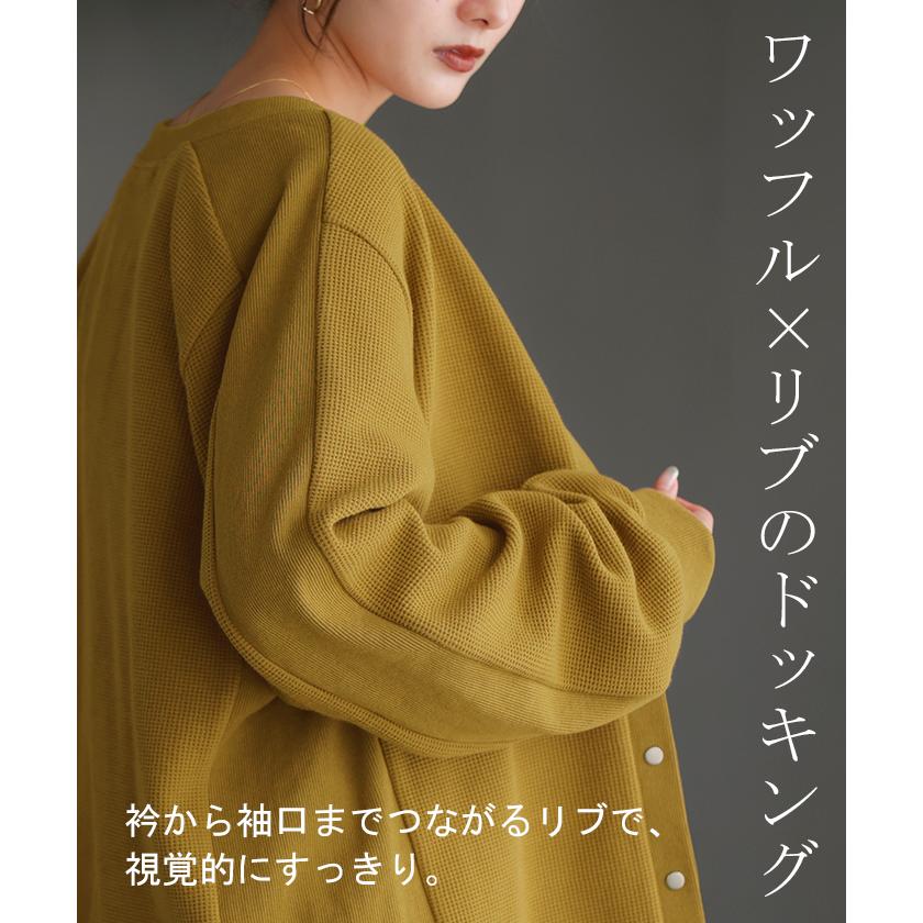 カーディガン ワッフル アウター トップス レディース 二の腕カバー 無地 長袖 ロング パフスリーブ レイヤード 重ね着 羽織 リブ ワッフル生地 | HUG.U | 11