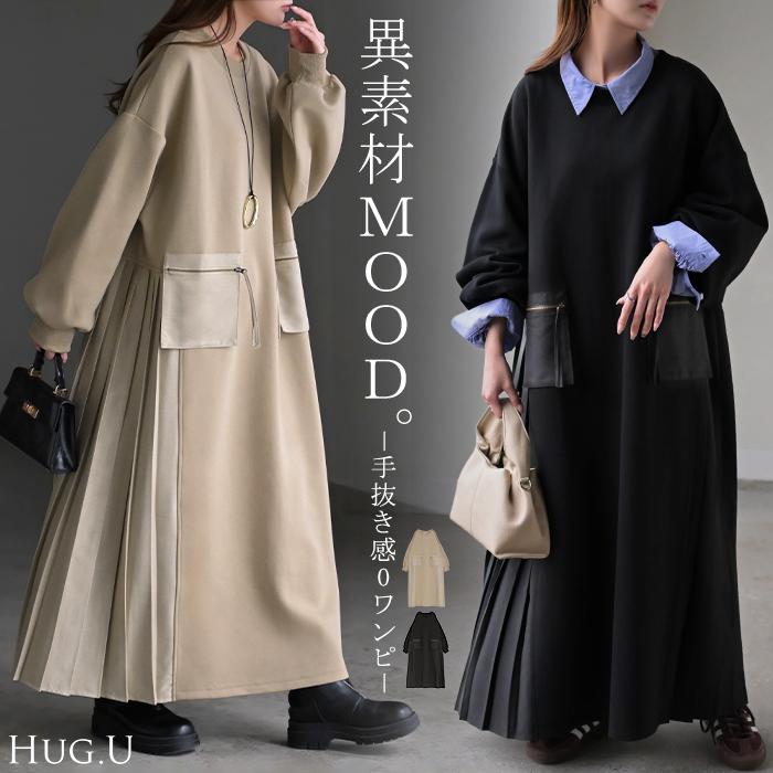 ワンピース プリーツ 異素材 ドッキング ワンピ レディース スウェット ロング ロングワンピース スエット トレーナー Aライン マキシ マキシワンピース | HUG.U