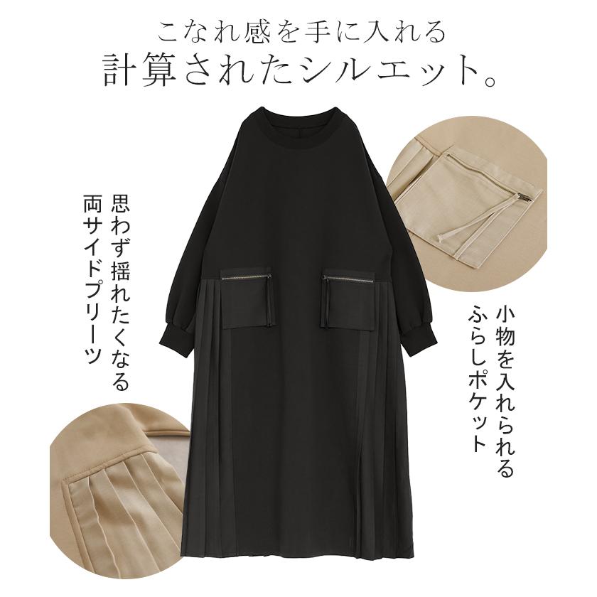 ワンピース プリーツ 異素材 ドッキング ワンピ レディース スウェット ロング ロングワンピース スエット トレーナー Aライン マキシ マキシワンピース | HUG.U | 05
