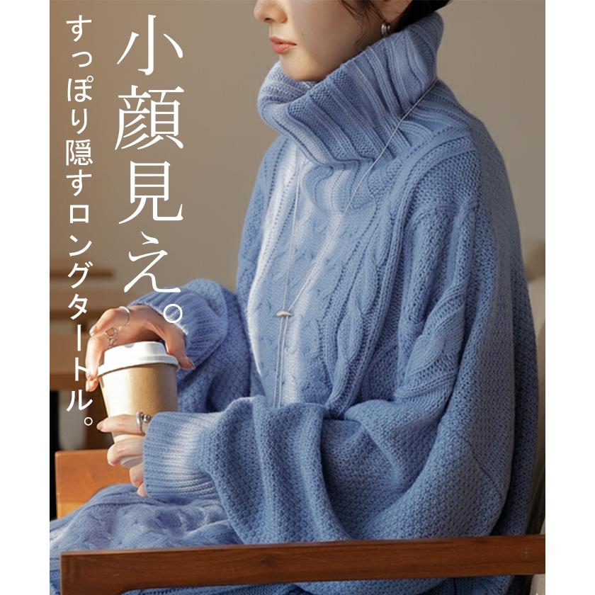 ニット タートルネック ケーブル ロング レディース トップス セーター オーバー プルオーバー ケーブル編み ハイネック 長袖 長い | HUG.U | 08