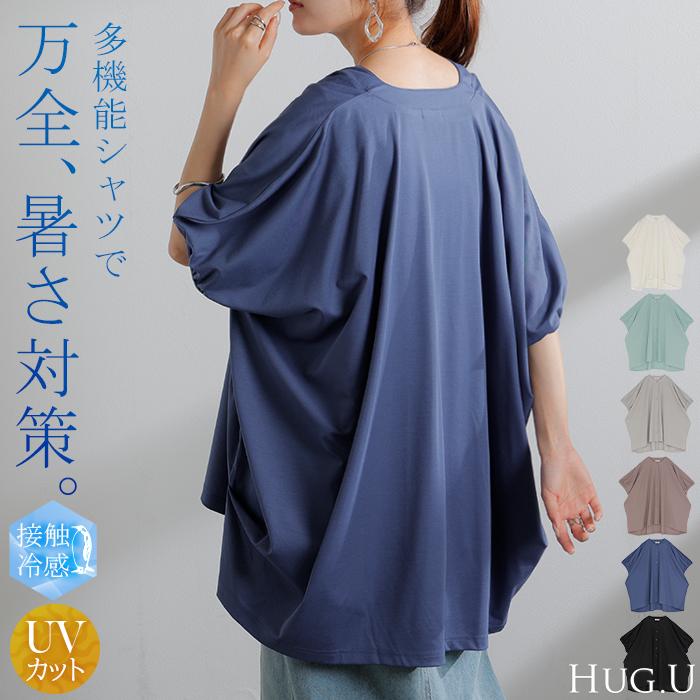 HUG.U シャツ カーデ 接触冷感 UVカット レディース トップス
